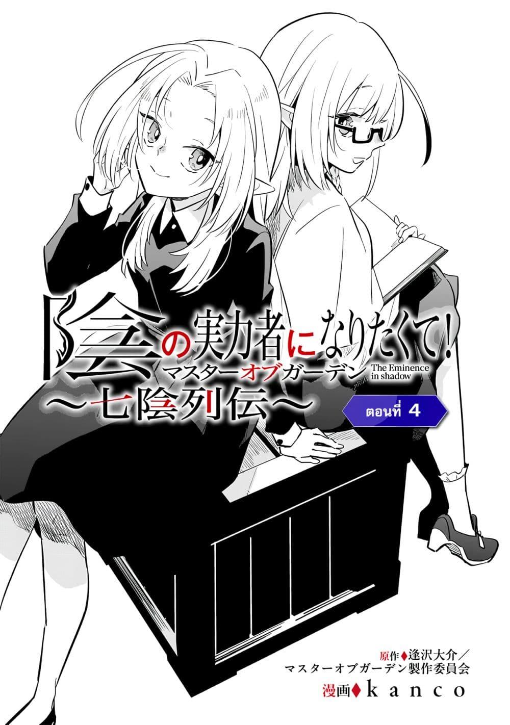 Manga-lc-com อ่านมังงะ อ่านการ์ตูน ออนไลน์ ฟรี Kage no Jitsuryokusha ni Naritakute – Master of Garden ~Shichikage Retsuden~ ตอนที่ 1 2 3 4 5 6 7 8 9 10 11 12 13 14 ฟรี ไม่มีโฆษณา Manga-lc - อ่าน มังงะ อ่าน การ์ตูน ออนไลน์ อ่านมังงะ ฟรี