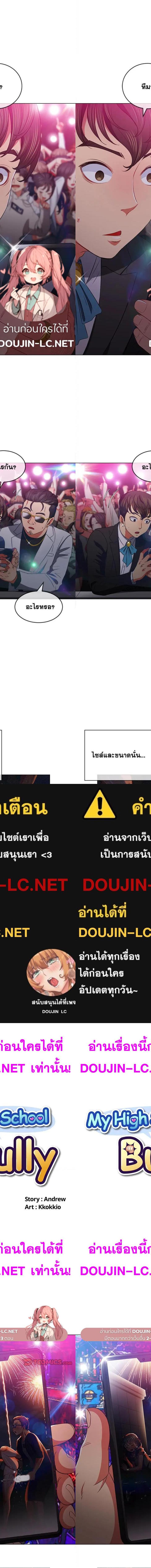 My High School Bully ตอนที่ 85 1