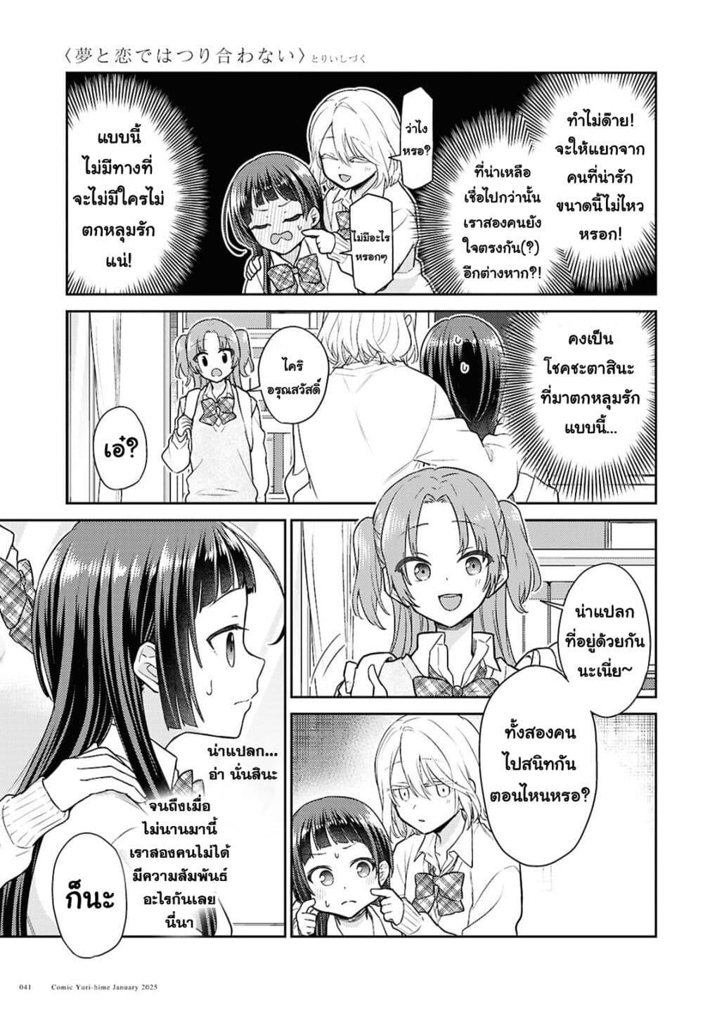 Manga-lc-com อ่านมังงะ อ่านการ์ตูน ออนไลน์ ฟรี Yume to Koi dewa Tsuriawanai ตอนที่ 1 2 3 4 5 6 7 8 9 10 11 12 13 14 ฟรี ไม่มีโฆษณา Manga-lc - อ่าน มังงะ อ่าน การ์ตูน ออนไลน์ อ่านมังงะ ฟรี