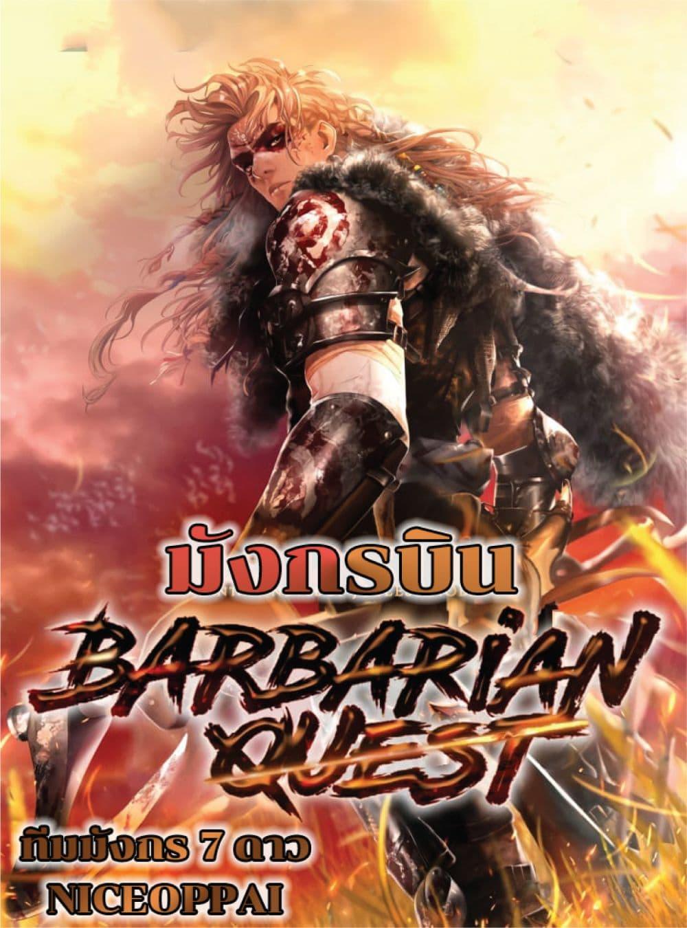 Manga-lc-com อ่านมังงะ อ่านการ์ตูน ออนไลน์ ฟรี Barbarian Quest ตอนที่ 1 2 3 4 5 6 7 8 9 10 11 12 13 14 ฟรี ไม่มีโฆษณา Manga-lc - อ่าน มังงะ อ่าน การ์ตูน ออนไลน์ อ่านมังงะ ฟรี