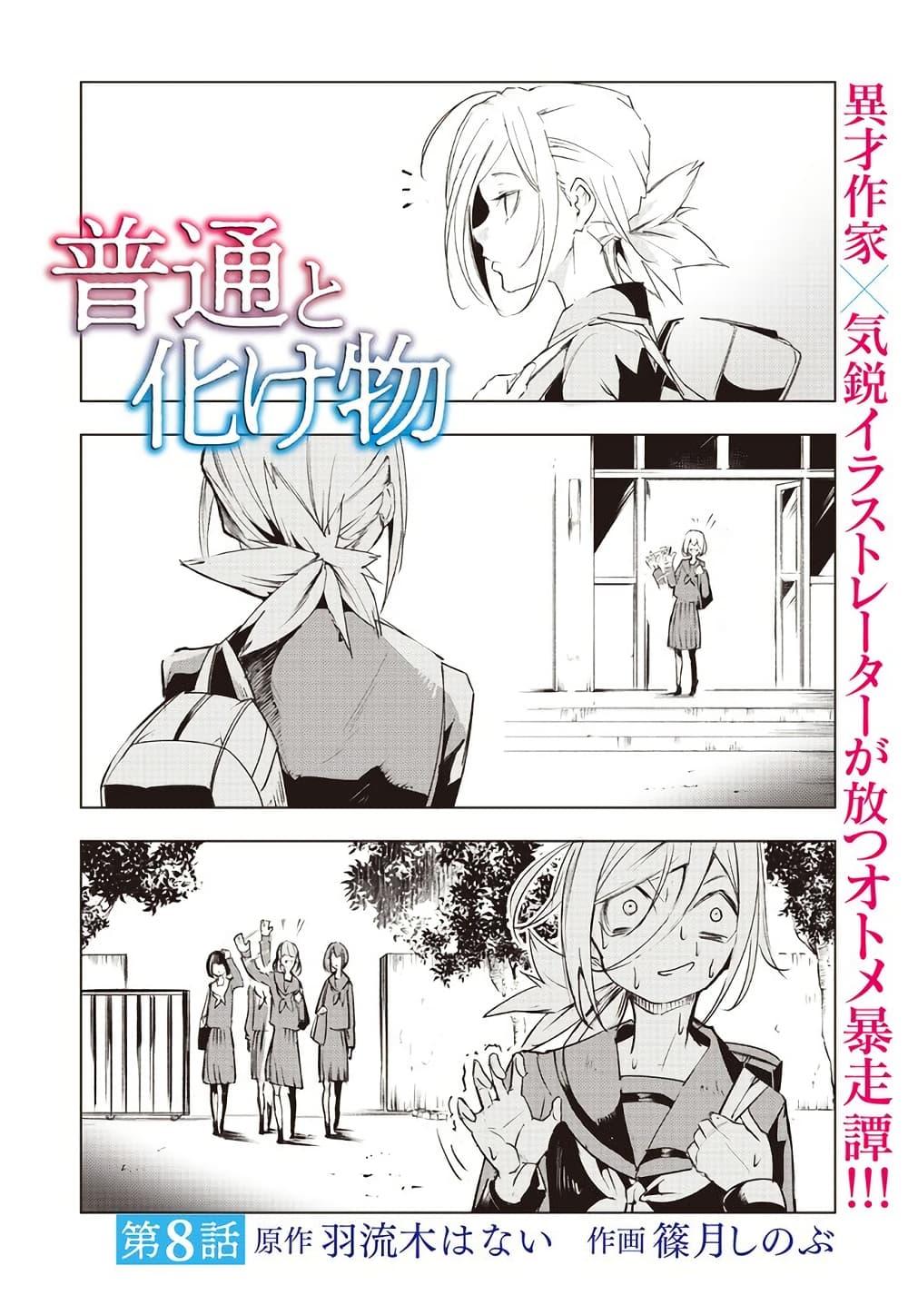 Manga-lc-com อ่านมังงะ อ่านการ์ตูน ออนไลน์ ฟรี Futsu to Bakemono ตอนที่ 1 2 3 4 5 6 7 8 9 10 11 12 13 14 ฟรี ไม่มีโฆษณา Manga-lc - อ่าน มังงะ อ่าน การ์ตูน ออนไลน์ อ่านมังงะ ฟรี