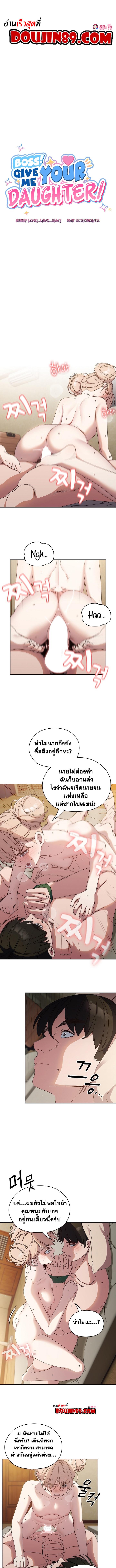 Doujin-Lc- อ่าน โดจิน มังฮวา เกาหลี ญี่ปุ่น จีน แปลไทย Boss! Give Me Your Daughter! ตอนที่ 1 2 3 4 5 6 7 8 9 10 11 12 13 14 ฟรี ไม่มีโฆษณา อ่าน โดจิน Manhwa เกาหลี ญี่ปุ่น จีน เรามีครบ คัดมาให้เน้นๆ โดจิน 18+ รับประกันความฟินโดย  Doujin Lc