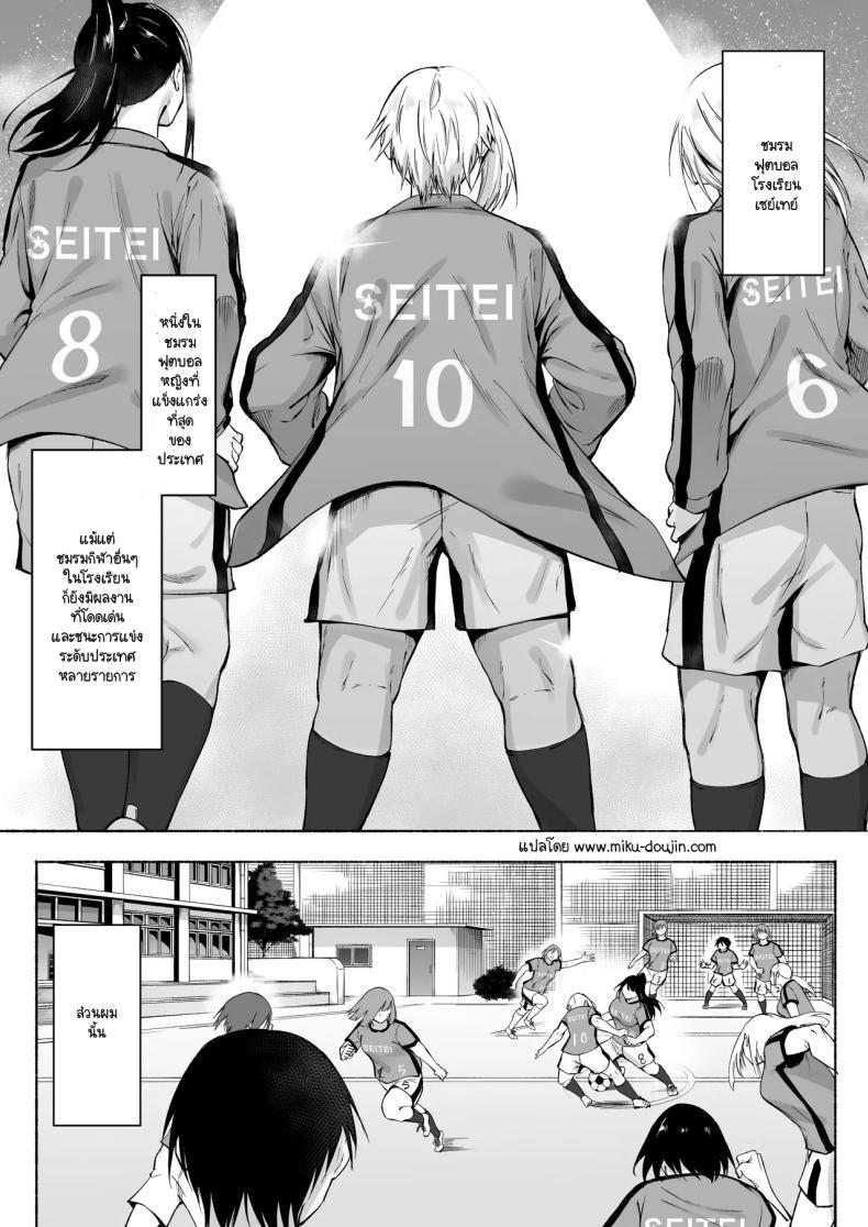 Doujin-Lc- อ่าน โดจิน มังฮวา เกาหลี ญี่ปุ่น จีน แปลไทย ผู้จัดการพิเศษของชมรมฟุตบอลหญิง [Fetio] Seitei Gakuen Soccer-bu no Nichijou Zenpen ตอนที่ 1 2 3 4 5 6 7 8 9 10 11 12 13 14 ฟรี ไม่มีโฆษณา อ่าน โดจิน Manhwa เกาหลี ญี่ปุ่น จีน เรามีครบ คัดมาให้เน้นๆ โดจิน 18+ รับประกันความฟินโดย  Doujin Lc