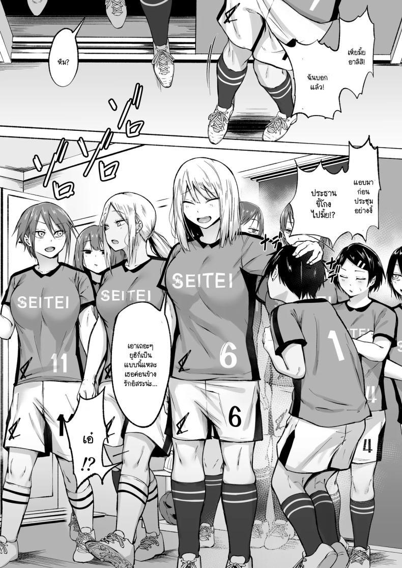 Doujin-Lc- อ่าน โดจิน มังฮวา เกาหลี ญี่ปุ่น จีน แปลไทย ผู้จัดการพิเศษของชมรมฟุตบอลหญิง [Fetio] Seitei Gakuen Soccer-bu no Nichijou Zenpen ตอนที่ 1 2 3 4 5 6 7 8 9 10 11 12 13 14 ฟรี ไม่มีโฆษณา อ่าน โดจิน Manhwa เกาหลี ญี่ปุ่น จีน เรามีครบ คัดมาให้เน้นๆ โดจิน 18+ รับประกันความฟินโดย  Doujin Lc