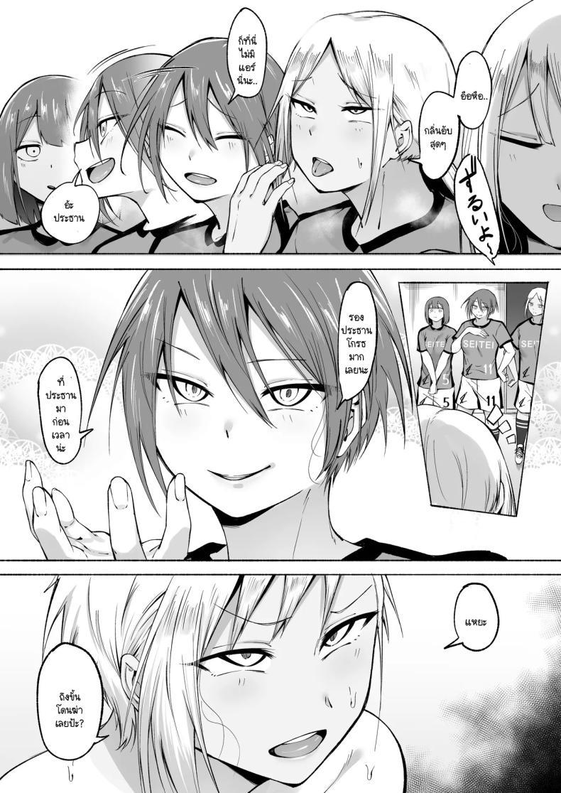 Doujin-Lc- อ่าน โดจิน มังฮวา เกาหลี ญี่ปุ่น จีน แปลไทย ผู้จัดการพิเศษของชมรมฟุตบอลหญิง [Fetio] Seitei Gakuen Soccer-bu no Nichijou Zenpen ตอนที่ 1 2 3 4 5 6 7 8 9 10 11 12 13 14 ฟรี ไม่มีโฆษณา อ่าน โดจิน Manhwa เกาหลี ญี่ปุ่น จีน เรามีครบ คัดมาให้เน้นๆ โดจิน 18+ รับประกันความฟินโดย  Doujin Lc