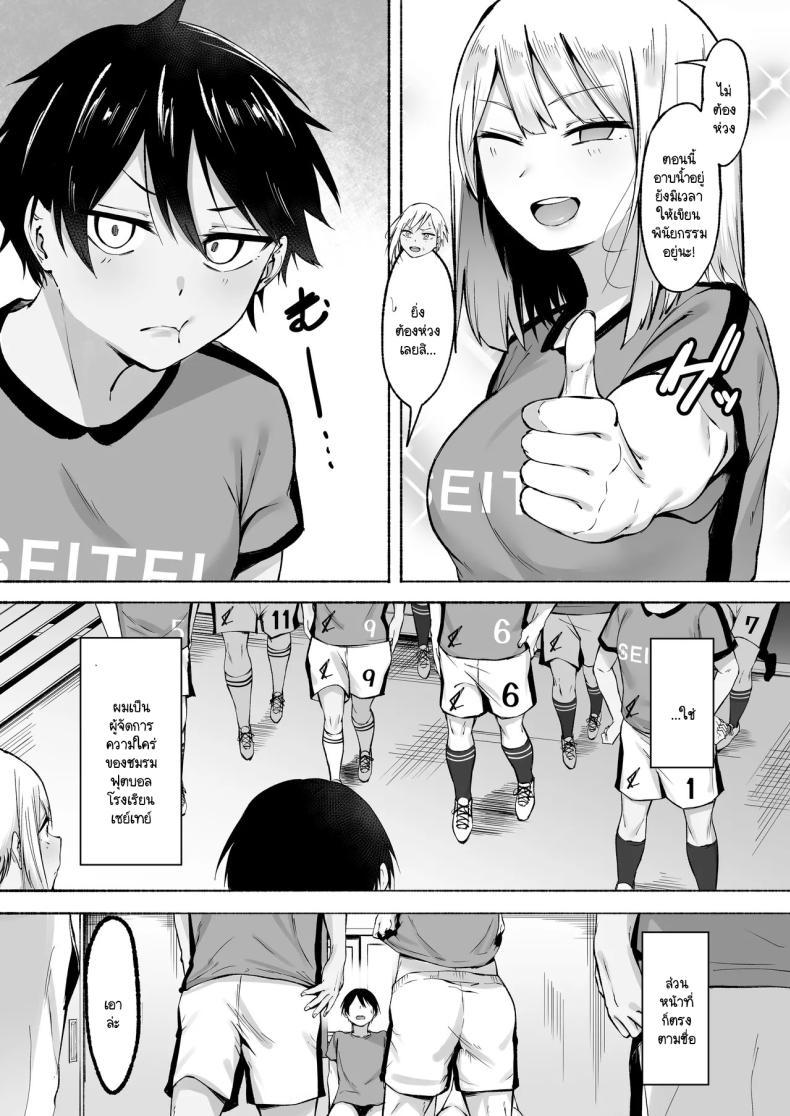 Doujin-Lc- อ่าน โดจิน มังฮวา เกาหลี ญี่ปุ่น จีน แปลไทย ผู้จัดการพิเศษของชมรมฟุตบอลหญิง [Fetio] Seitei Gakuen Soccer-bu no Nichijou Zenpen ตอนที่ 1 2 3 4 5 6 7 8 9 10 11 12 13 14 ฟรี ไม่มีโฆษณา อ่าน โดจิน Manhwa เกาหลี ญี่ปุ่น จีน เรามีครบ คัดมาให้เน้นๆ โดจิน 18+ รับประกันความฟินโดย  Doujin Lc