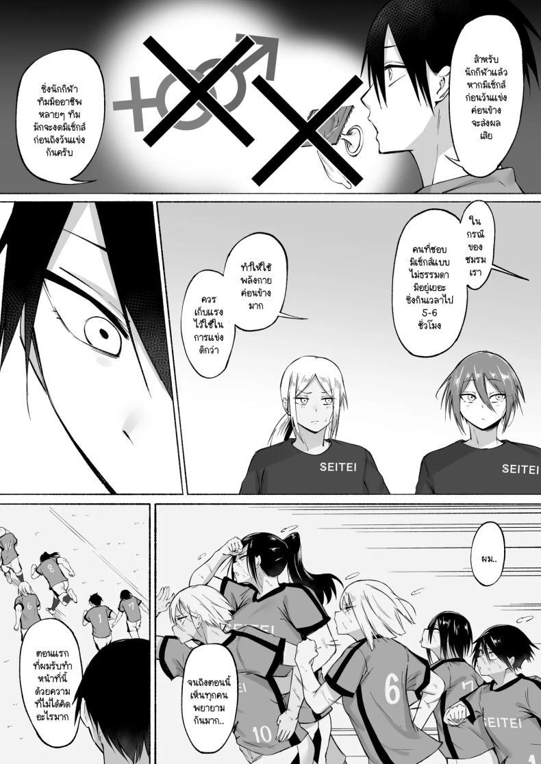 Doujin-Lc- อ่าน โดจิน มังฮวา เกาหลี ญี่ปุ่น จีน แปลไทย ผู้จัดการพิเศษของชมรมฟุตบอลหญิง [Fetio] Seitei Gakuen Soccer-bu no Nichijou Zenpen ตอนที่ 1 2 3 4 5 6 7 8 9 10 11 12 13 14 ฟรี ไม่มีโฆษณา อ่าน โดจิน Manhwa เกาหลี ญี่ปุ่น จีน เรามีครบ คัดมาให้เน้นๆ โดจิน 18+ รับประกันความฟินโดย  Doujin Lc