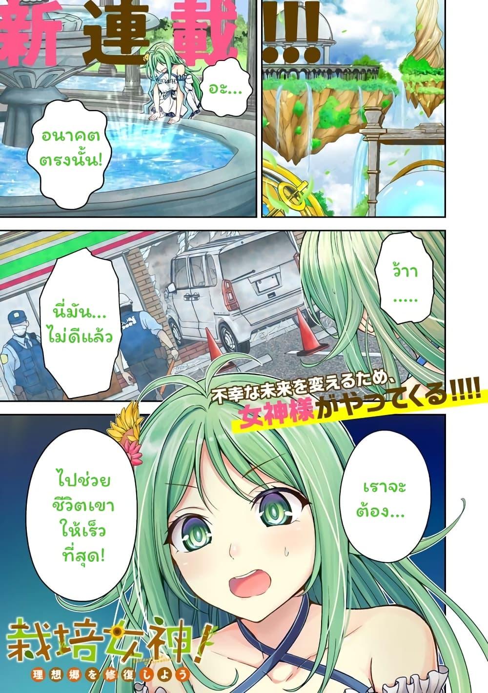 Manga-lc-com อ่านมังงะ อ่านการ์ตูน ออนไลน์ ฟรี Saibai Megami! – Risoukyou o Shuufuku Shiyou ตอนที่ 1 2 3 4 5 6 7 8 9 10 11 12 13 14 ฟรี ไม่มีโฆษณา Manga-lc - อ่าน มังงะ อ่าน การ์ตูน ออนไลน์ อ่านมังงะ ฟรี