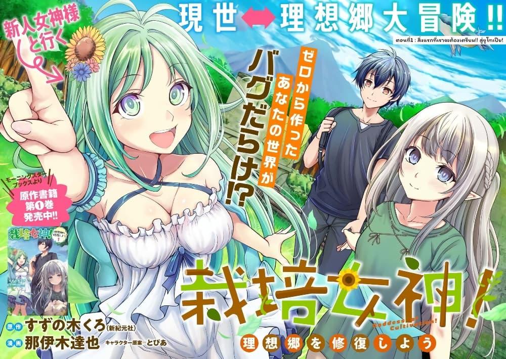 Manga-lc-com อ่านมังงะ อ่านการ์ตูน ออนไลน์ ฟรี Saibai Megami! – Risoukyou o Shuufuku Shiyou ตอนที่ 1 2 3 4 5 6 7 8 9 10 11 12 13 14 ฟรี ไม่มีโฆษณา Manga-lc - อ่าน มังงะ อ่าน การ์ตูน ออนไลน์ อ่านมังงะ ฟรี