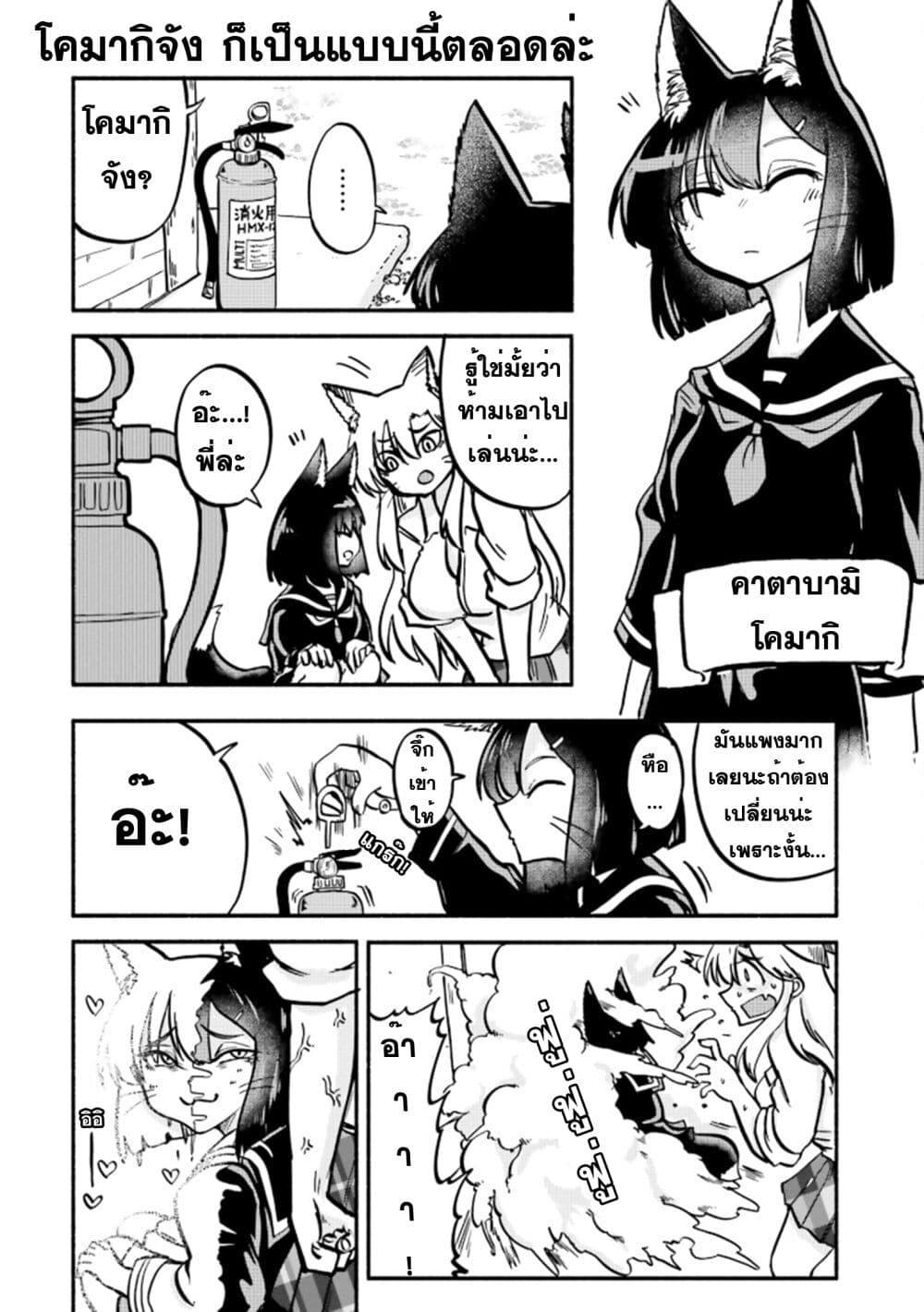 Manga-lc-com อ่านมังงะ อ่านการ์ตูน ออนไลน์ ฟรี Okitsune Gal Katabami-san ตอนที่ 1 2 3 4 5 6 7 8 9 10 11 12 13 14 ฟรี ไม่มีโฆษณา Manga-lc - อ่าน มังงะ อ่าน การ์ตูน ออนไลน์ อ่านมังงะ ฟรี