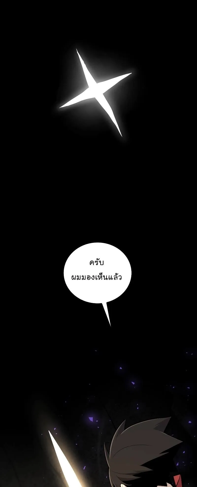 Overpowered Sword ตอนที่ ตอนที่ 102 รูปที่ 17