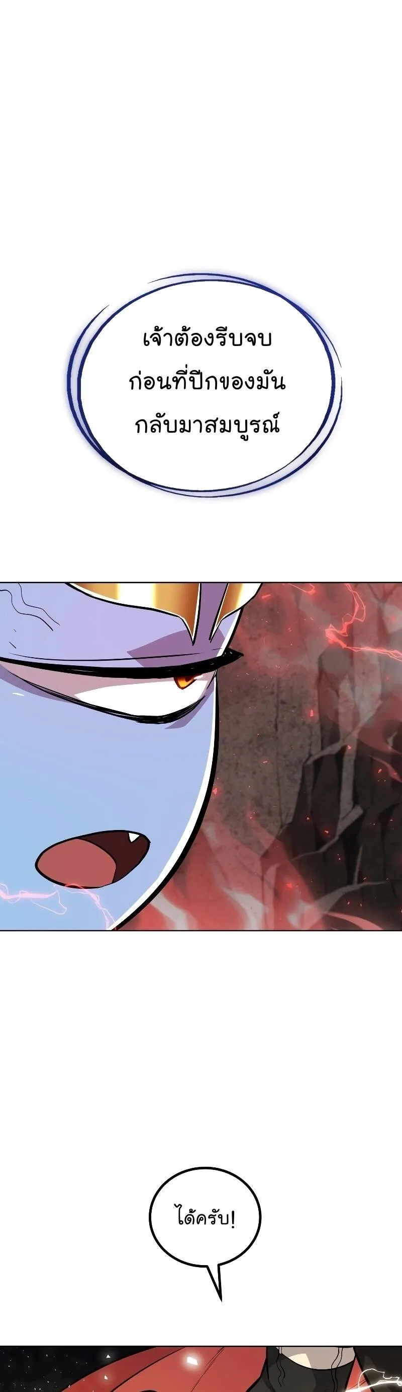 Overpowered Sword ตอนที่ ตอนที่ 102 รูปที่ 2