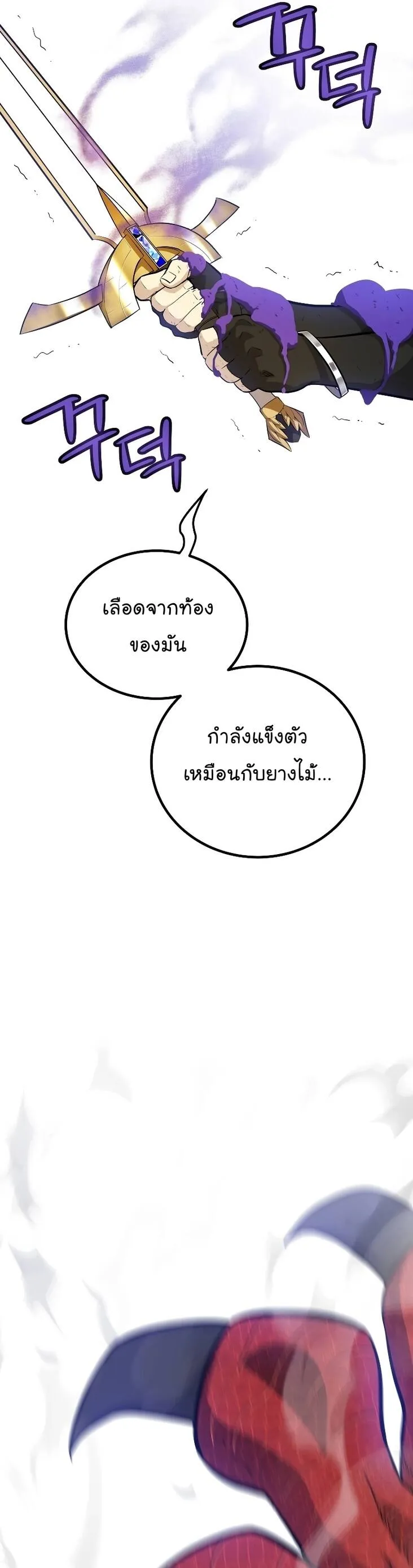 Overpowered Sword ตอนที่ ตอนที่ 102 รูปที่ 25