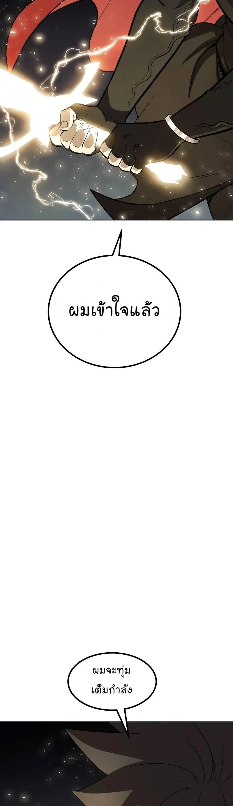 Overpowered Sword ตอนที่ ตอนที่ 102 รูปที่ 3