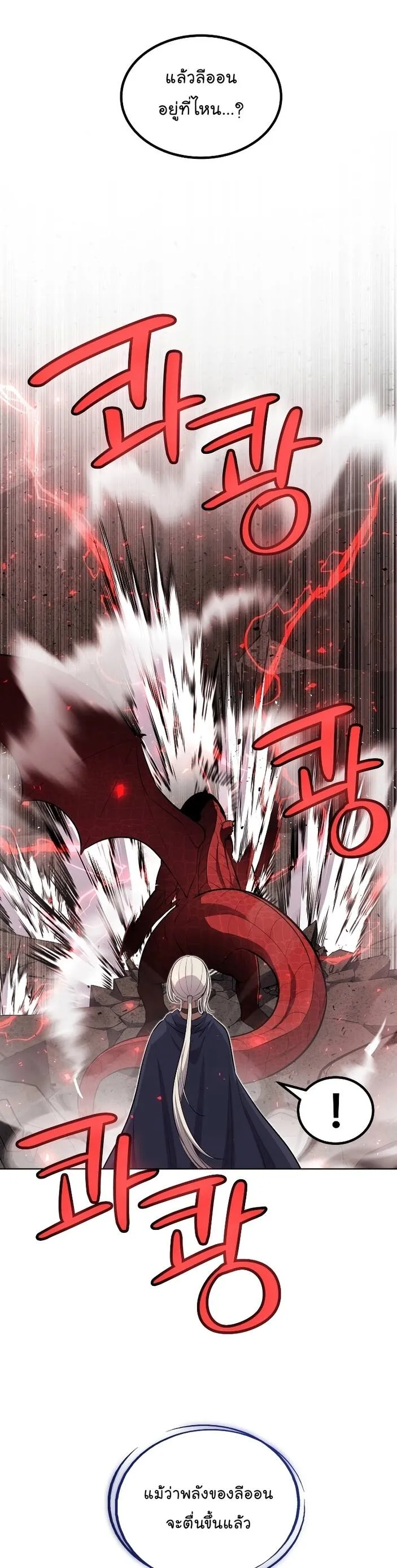 Overpowered Sword ตอนที่ ตอนที่ 102 รูปที่ 31