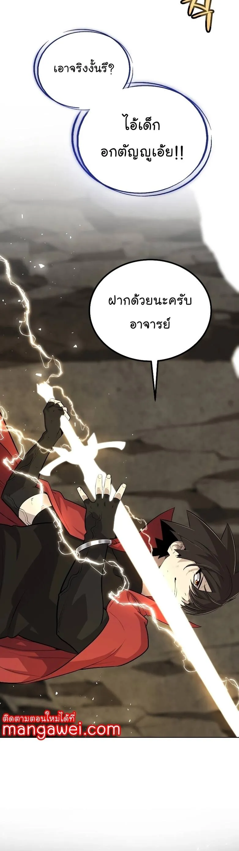 Overpowered Sword ตอนที่ ตอนที่ 102 รูปที่ 52