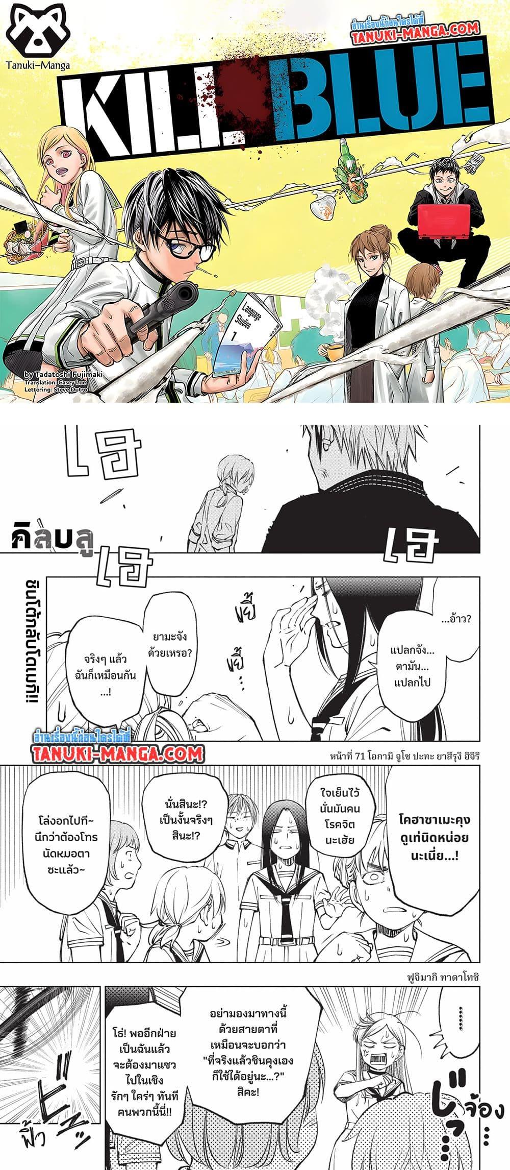 Manga-lc-com อ่านมังงะ อ่านการ์ตูน ออนไลน์ ฟรี Kill Blue ตอนที่ 1 2 3 4 5 6 7 8 9 10 11 12 13 14 ฟรี ไม่มีโฆษณา Manga-lc - อ่าน มังงะ อ่าน การ์ตูน ออนไลน์ อ่านมังงะ ฟรี