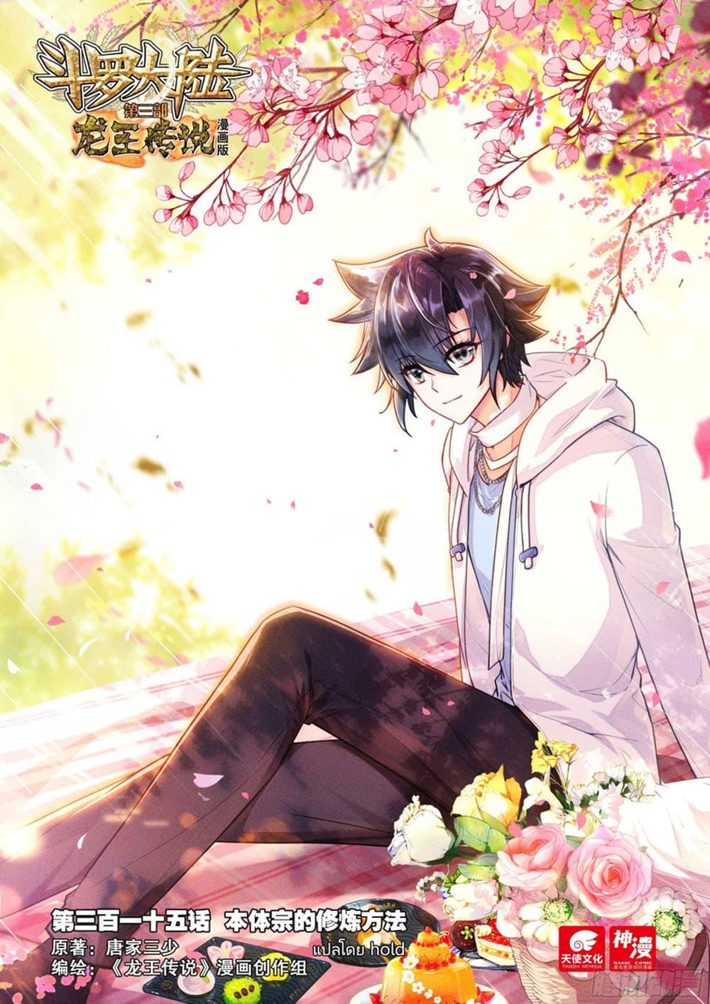 Manga-lc-com อ่านมังงะ อ่านการ์ตูน ออนไลน์ ฟรี Douluo Dalu 3 The Legend of the Dragon King ตอนที่ 1 2 3 4 5 6 7 8 9 10 11 12 13 14 ฟรี ไม่มีโฆษณา Manga-lc - อ่าน มังงะ อ่าน การ์ตูน ออนไลน์ อ่านมังงะ ฟรี