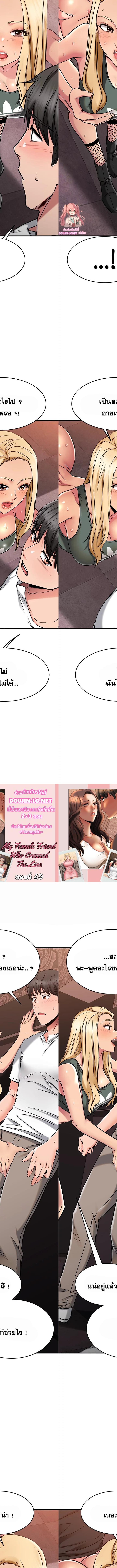 My Female Friend Who Crossed The Line ตอนที่ 49 1