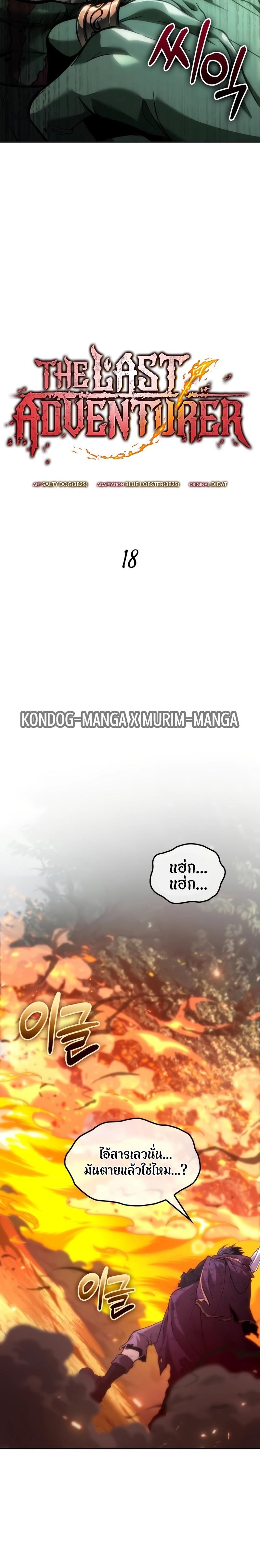 Manga-lc-com อ่านมังงะ อ่านการ์ตูน ออนไลน์ ฟรี The Last Adventurer ตอนที่ 1 2 3 4 5 6 7 8 9 10 11 12 13 14 ฟรี ไม่มีโฆษณา Manga-lc - อ่าน มังงะ อ่าน การ์ตูน ออนไลน์ อ่านมังงะ ฟรี