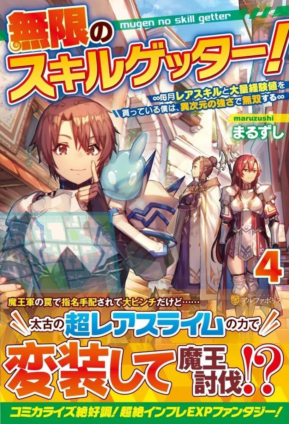 Manga-lc-com อ่านมังงะ อ่านการ์ตูน ออนไลน์ ฟรี Mugen No Skill Getter! ตอนที่ 1 2 3 4 5 6 7 8 9 10 11 12 13 14 ฟรี ไม่มีโฆษณา Manga-lc - อ่าน มังงะ อ่าน การ์ตูน ออนไลน์ อ่านมังงะ ฟรี