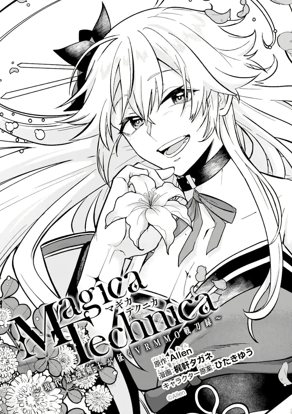 Manga-lc-com อ่านมังงะ อ่านการ์ตูน ออนไลน์ ฟรี Magica Technica ~Gendai Saikyou Kenshi ga Yuku VRMMO Sentouroku~ ตอนที่ 1 2 3 4 5 6 7 8 9 10 11 12 13 14 ฟรี ไม่มีโฆษณา Manga-lc - อ่าน มังงะ อ่าน การ์ตูน ออนไลน์ อ่านมังงะ ฟรี
