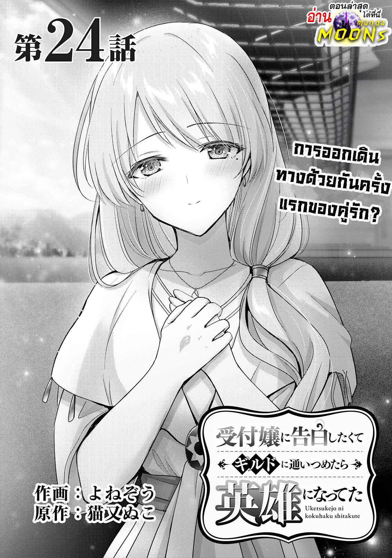 Manga-lc-com อ่านมังงะ อ่านการ์ตูน ออนไลน์ ฟรี Uketsukejo ni Kokuhaku Shitakute Girudo ni Kayoitsumetara Eiyu ni Natteta ตอนที่ 1 2 3 4 5 6 7 8 9 10 11 12 13 14 ฟรี ไม่มีโฆษณา Manga-lc - อ่าน มังงะ อ่าน การ์ตูน ออนไลน์ อ่านมังงะ ฟรี