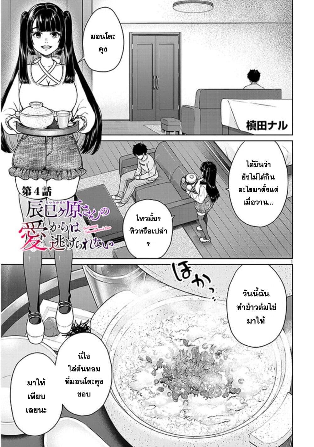 Manga-lc-com อ่านมังงะ อ่านการ์ตูน ออนไลน์ ฟรี Tatsumigahara-san no Ai Kara wa Nigerarenai ตอนที่ 1 2 3 4 5 6 7 8 9 10 11 12 13 14 ฟรี ไม่มีโฆษณา Manga-lc - อ่าน มังงะ อ่าน การ์ตูน ออนไลน์ อ่านมังงะ ฟรี
