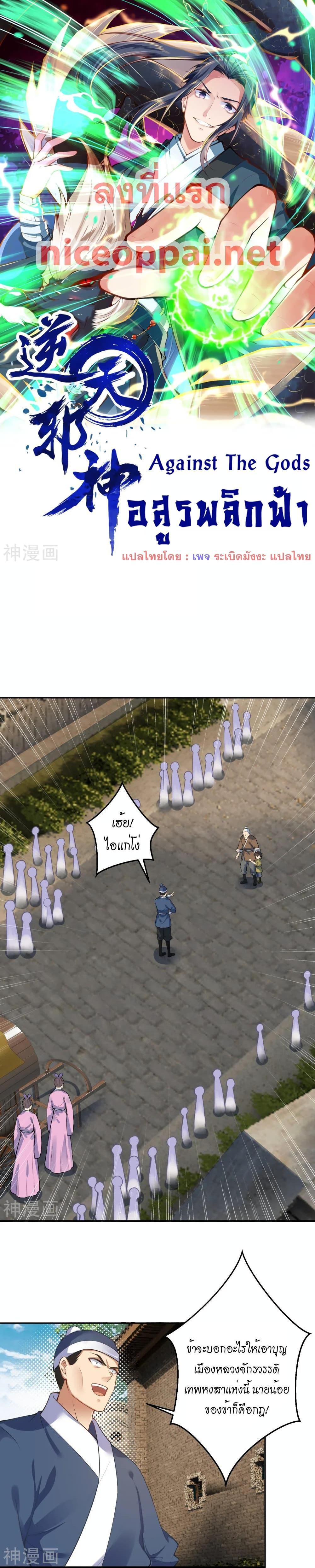 Manga-lc-com อ่านมังงะ อ่านการ์ตูน ออนไลน์ ฟรี Against the Gods อสูรพลิกฟ้า ตอนที่ 1 2 3 4 5 6 7 8 9 10 11 12 13 14 ฟรี ไม่มีโฆษณา Manga-lc - อ่าน มังงะ อ่าน การ์ตูน ออนไลน์ อ่านมังงะ ฟรี