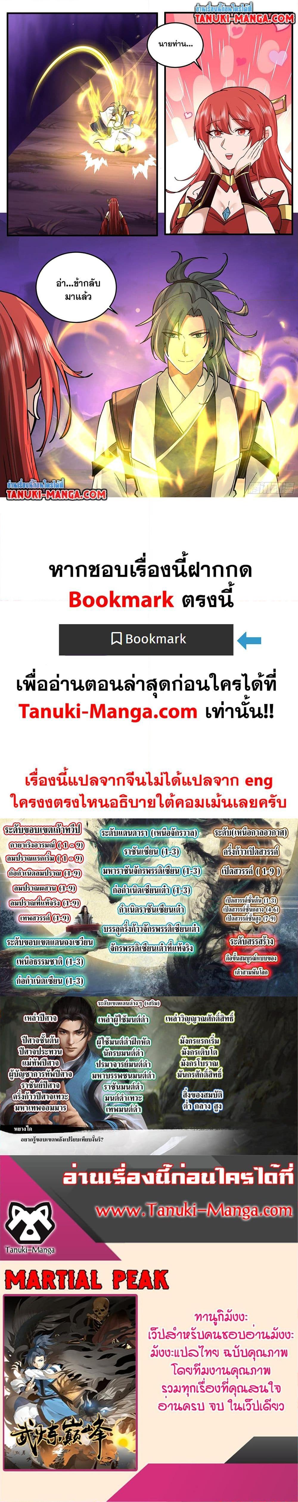 Manga-lc-com อ่านมังงะ อ่านการ์ตูน ออนไลน์ ฟรี Martial Peak เทพยุทธ์เหนือโลก ตอนที่ 1 2 3 4 5 6 7 8 9 10 11 12 13 14 ฟรี ไม่มีโฆษณา Manga-lc - อ่าน มังงะ อ่าน การ์ตูน ออนไลน์ อ่านมังงะ ฟรี