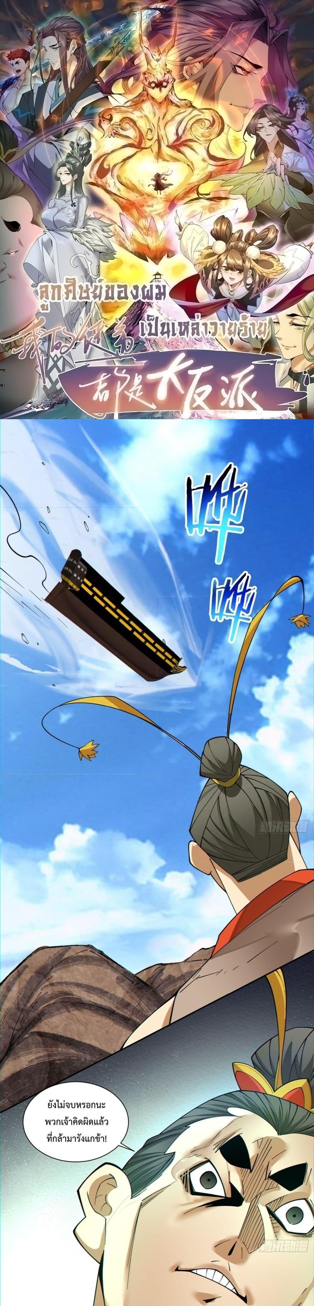 Manga-lc-com อ่านมังงะ อ่านการ์ตูน ออนไลน์ ฟรี My Disciples Are All Big Villains ตอนที่ 1 2 3 4 5 6 7 8 9 10 11 12 13 14 ฟรี ไม่มีโฆษณา Manga-lc - อ่าน มังงะ อ่าน การ์ตูน ออนไลน์ อ่านมังงะ ฟรี