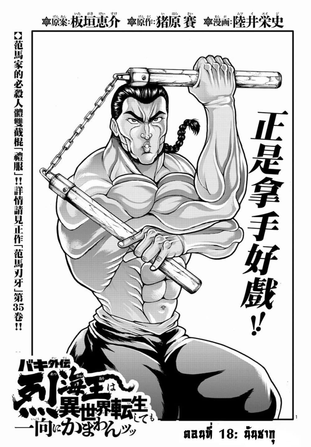 Manga-lc-com อ่านมังงะ อ่านการ์ตูน ออนไลน์ ฟรี Baki Gaiden – Retsu Kaioh Isekai Tensei Shitemo Ikko Kamawan! ตอนที่ 1 2 3 4 5 6 7 8 9 10 11 12 13 14 ฟรี ไม่มีโฆษณา Manga-lc - อ่าน มังงะ อ่าน การ์ตูน ออนไลน์ อ่านมังงะ ฟรี