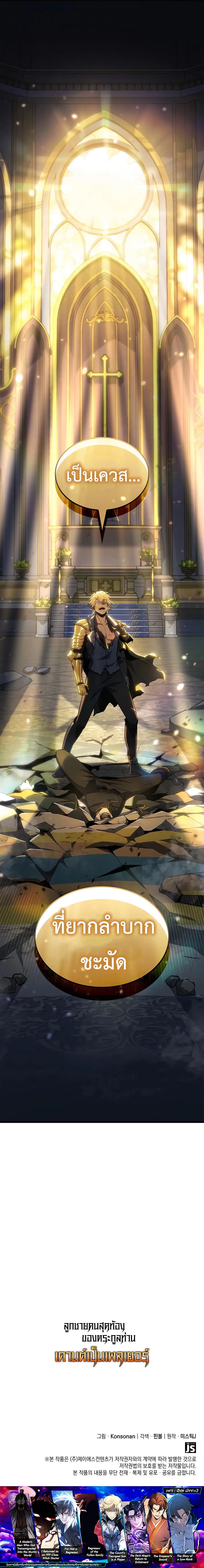 The Count_s Youngest Son is A Player ตอนที่ ตอนที่ 78 รูปที่ 16