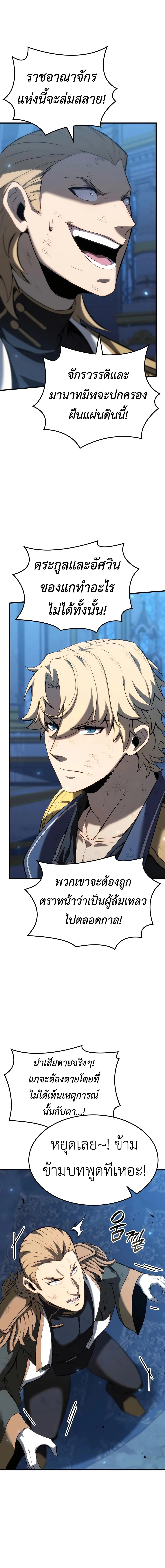 The Count_s Youngest Son is A Player ตอนที่ ตอนที่ 78 รูปที่ 4