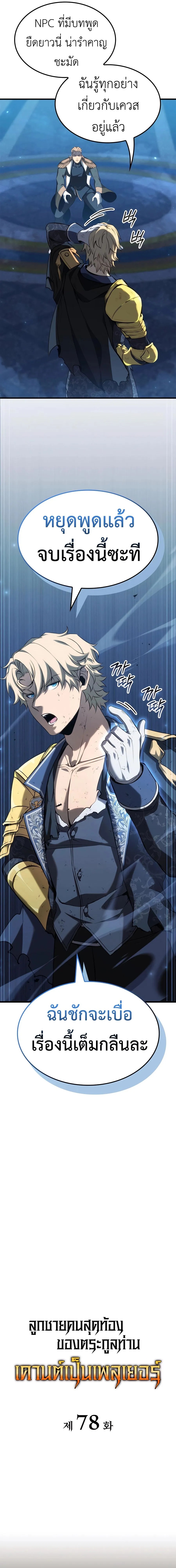 The Count_s Youngest Son is A Player ตอนที่ ตอนที่ 78 รูปที่ 5