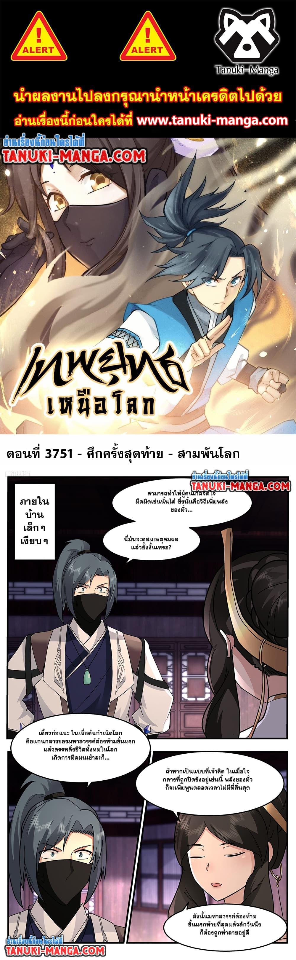 Manga-lc-com อ่านมังงะ อ่านการ์ตูน ออนไลน์ ฟรี Martial Peak เทพยุทธ์เหนือโลก ตอนที่ 1 2 3 4 5 6 7 8 9 10 11 12 13 14 ฟรี ไม่มีโฆษณา Manga-lc - อ่าน มังงะ อ่าน การ์ตูน ออนไลน์ อ่านมังงะ ฟรี