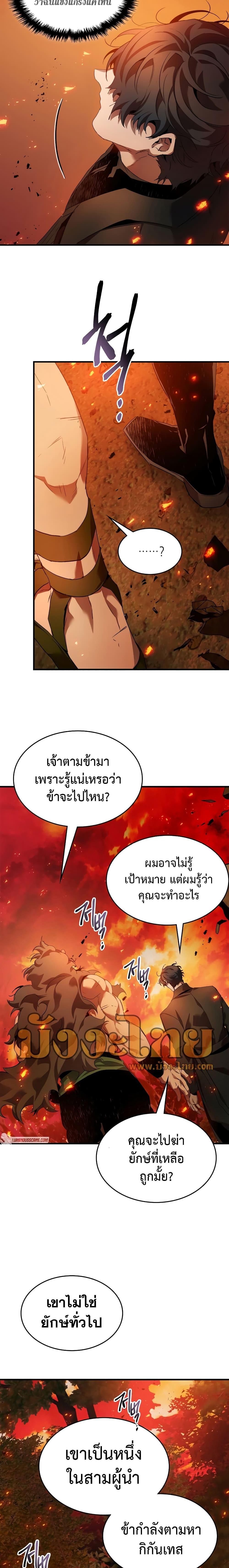 Leveling With the Gods 112 แปลไทย MangaLc อ่านมังงะ อ่านการ์ตูน แปลไทย