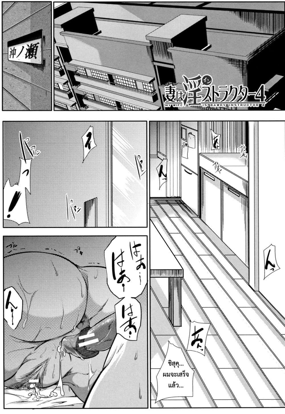 Doujin-Lc- อ่าน โดจิน มังฮวา เกาหลี ญี่ปุ่น จีน แปลไทย Tsuma wa Instructor – MY WIFE IS BAWDY INSTRUCTOR ตอนที่ 1 2 3 4 5 6 7 8 9 10 11 12 13 14 ฟรี ไม่มีโฆษณา อ่าน โดจิน Manhwa เกาหลี ญี่ปุ่น จีน เรามีครบ คัดมาให้เน้นๆ โดจิน 18+ รับประกันความฟินโดย  Doujin Lc
