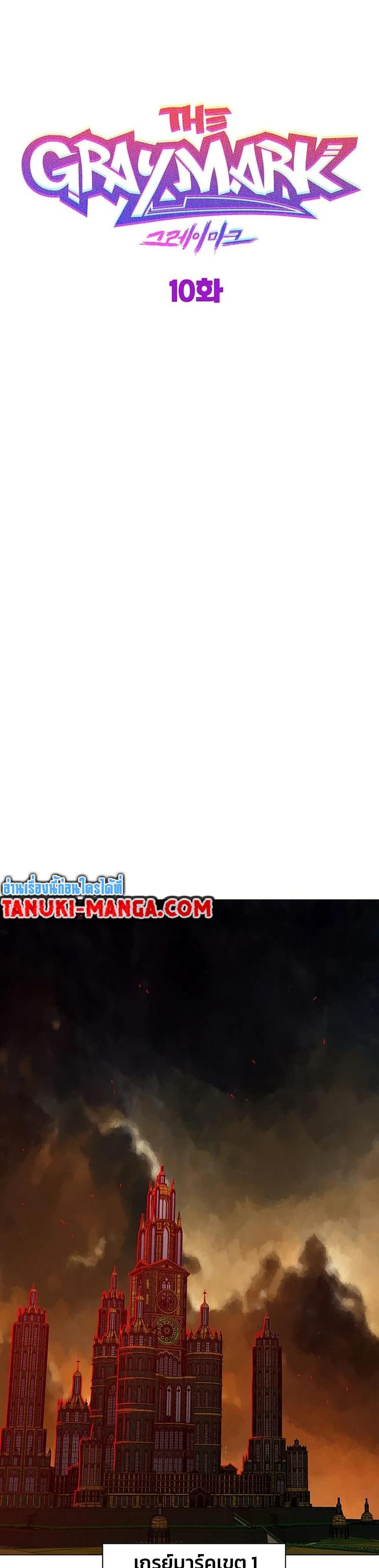 Manga-lc-com อ่านมังงะ อ่านการ์ตูน ออนไลน์ ฟรี The Gray Mark ตอนที่ 1 2 3 4 5 6 7 8 9 10 11 12 13 14 ฟรี ไม่มีโฆษณา Manga-lc - อ่าน มังงะ อ่าน การ์ตูน ออนไลน์ อ่านมังงะ ฟรี