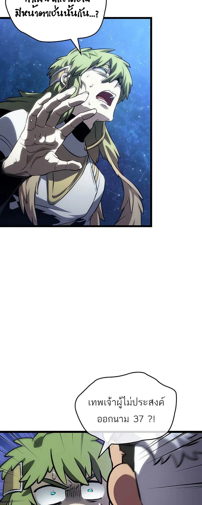 The World After the end โลกหล_งการล_มสลาย ตอนที่ ตอนที่ 134 รูปที่ 13