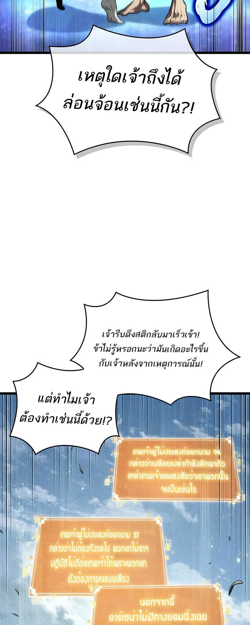 The World After the end โลกหล_งการล_มสลาย ตอนที่ ตอนที่ 134 รูปที่ 15