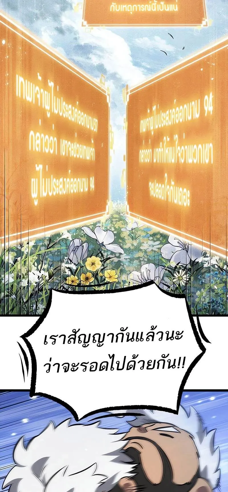 The World After the end โลกหล_งการล_มสลาย ตอนที่ ตอนที่ 134 รูปที่ 16