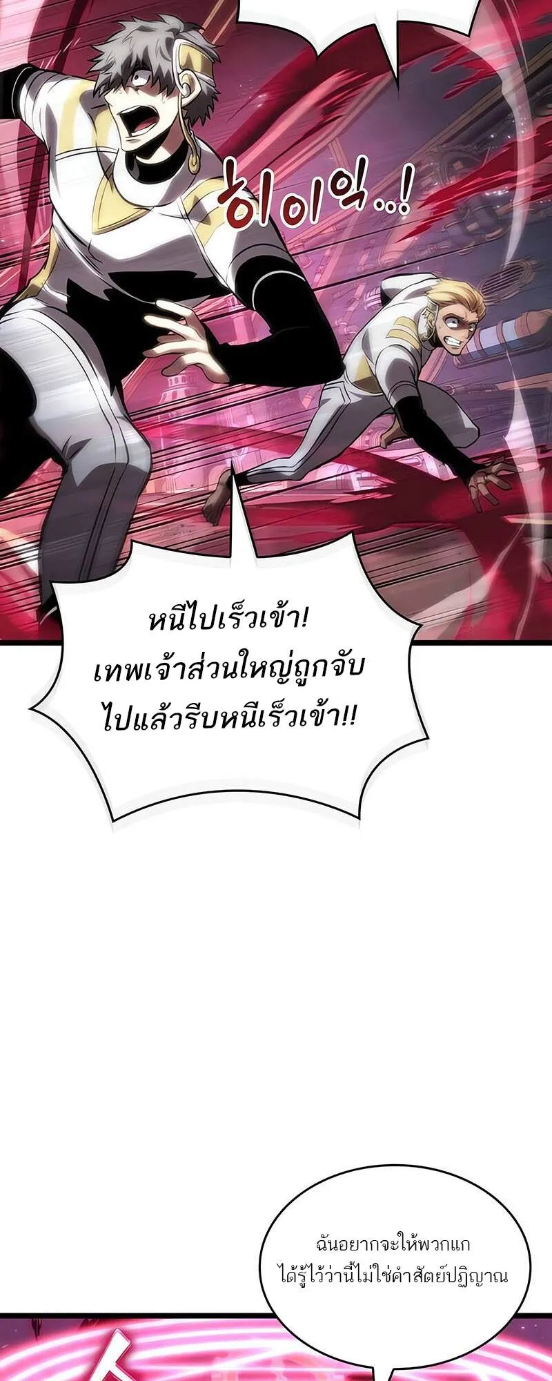 The World After the end โลกหล_งการล_มสลาย ตอนที่ ตอนที่ 134 รูปที่ 2