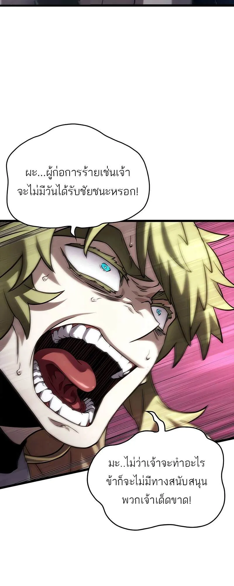 The World After the end โลกหล_งการล_มสลาย ตอนที่ ตอนที่ 134 รูปที่ 20