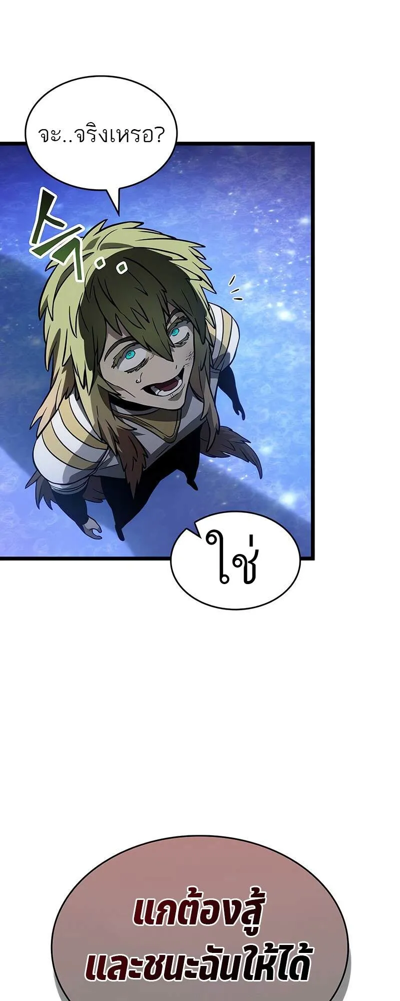 The World After the end โลกหล_งการล_มสลาย ตอนที่ ตอนที่ 134 รูปที่ 22