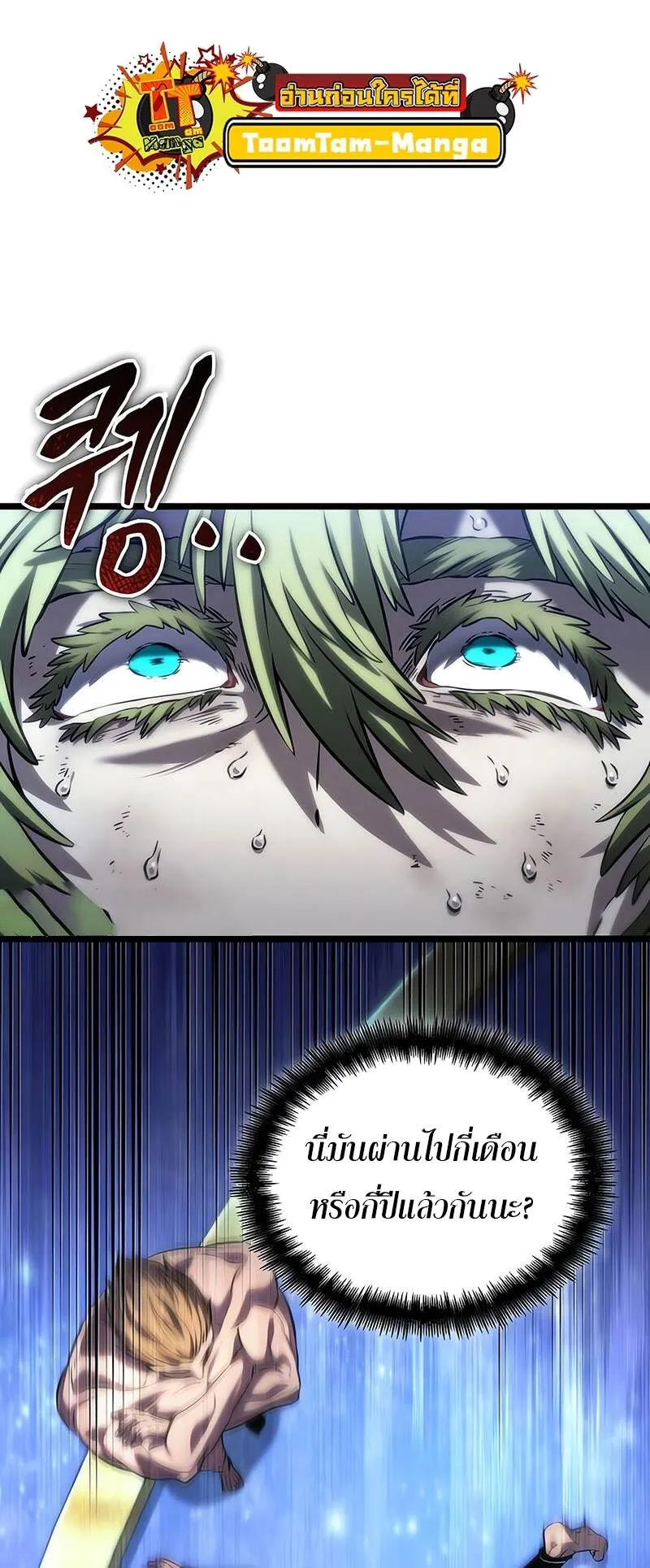 The World After the end โลกหล_งการล_มสลาย ตอนที่ ตอนที่ 134 รูปที่ 26