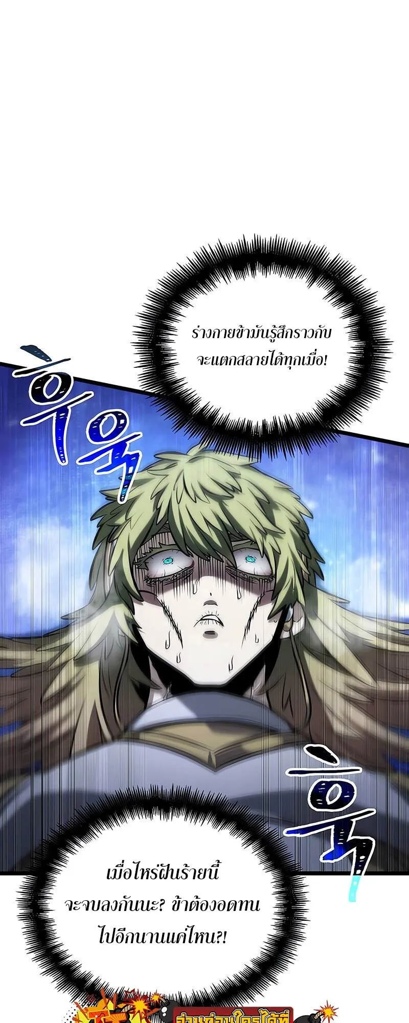 The World After the end โลกหล_งการล_มสลาย ตอนที่ ตอนที่ 134 รูปที่ 30