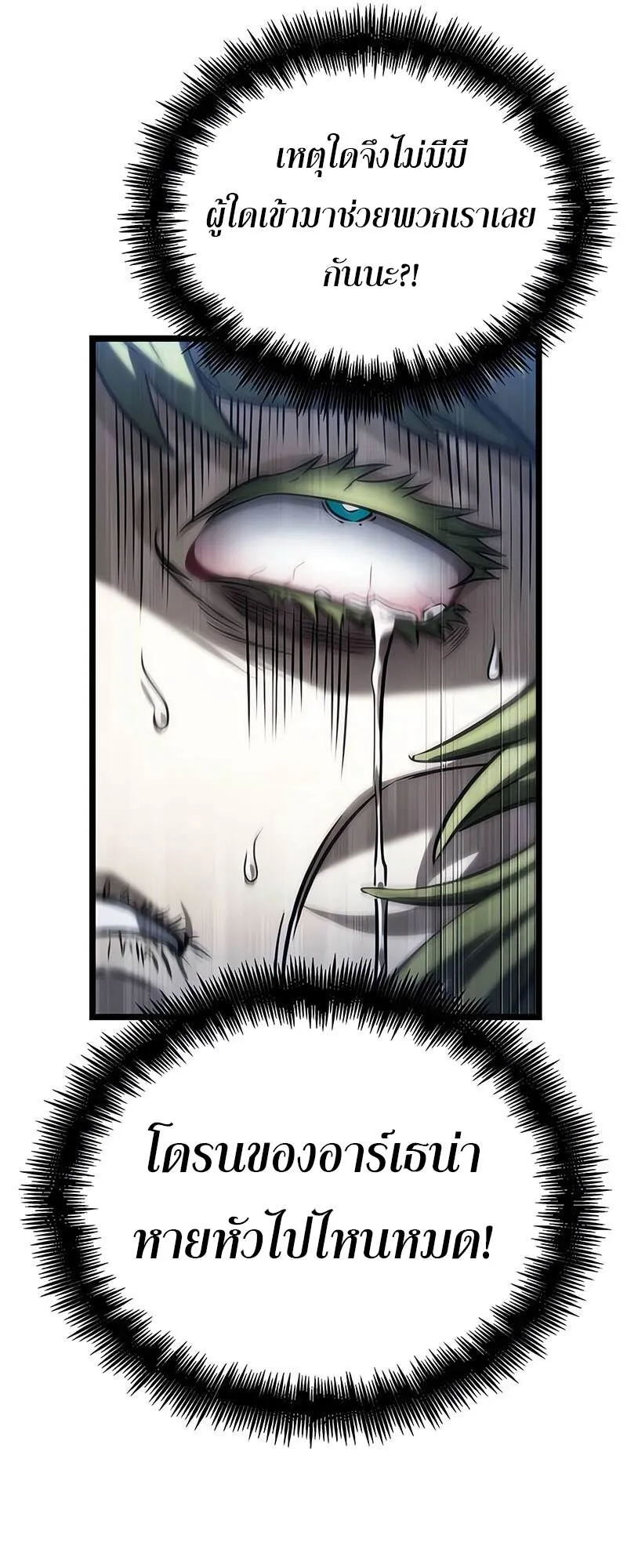 The World After the end โลกหล_งการล_มสลาย ตอนที่ ตอนที่ 134 รูปที่ 32