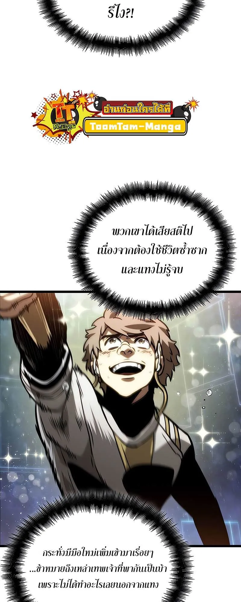 The World After the end โลกหล_งการล_มสลาย ตอนที่ ตอนที่ 134 รูปที่ 39