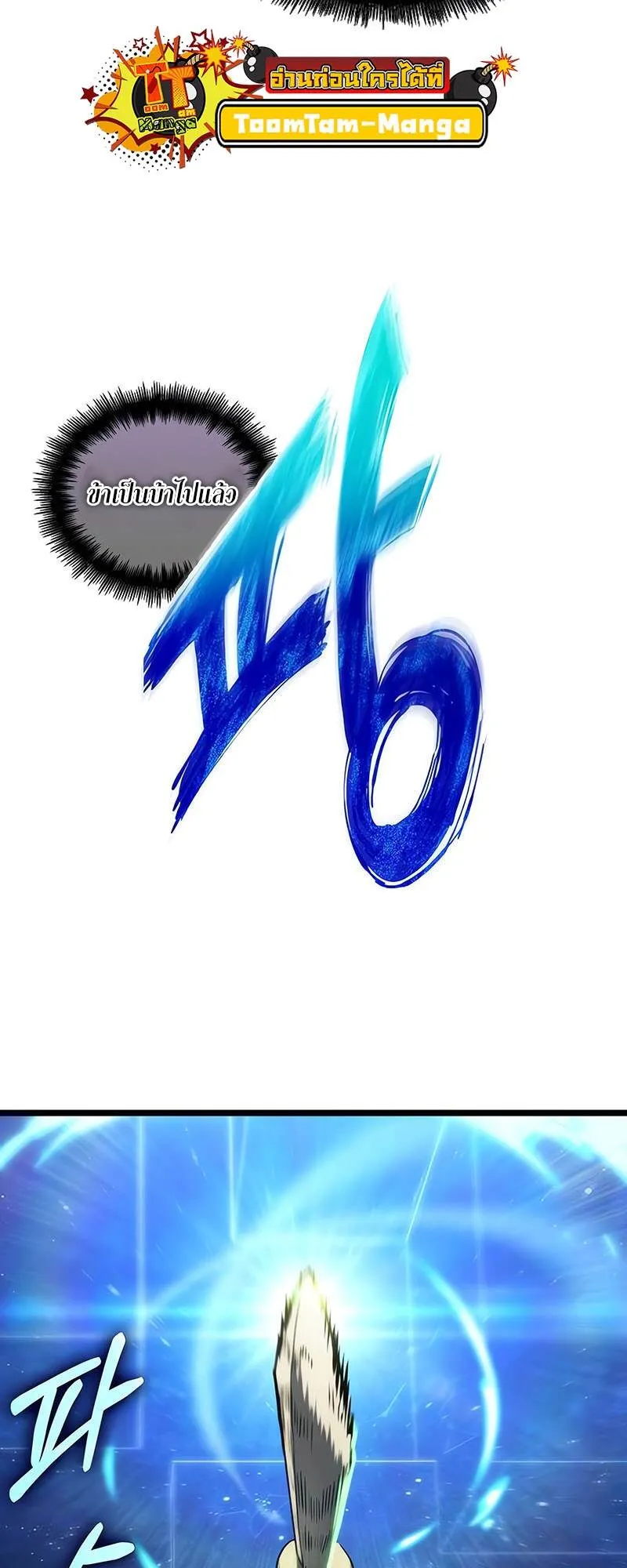 The World After the end โลกหล_งการล_มสลาย ตอนที่ ตอนที่ 134 รูปที่ 44